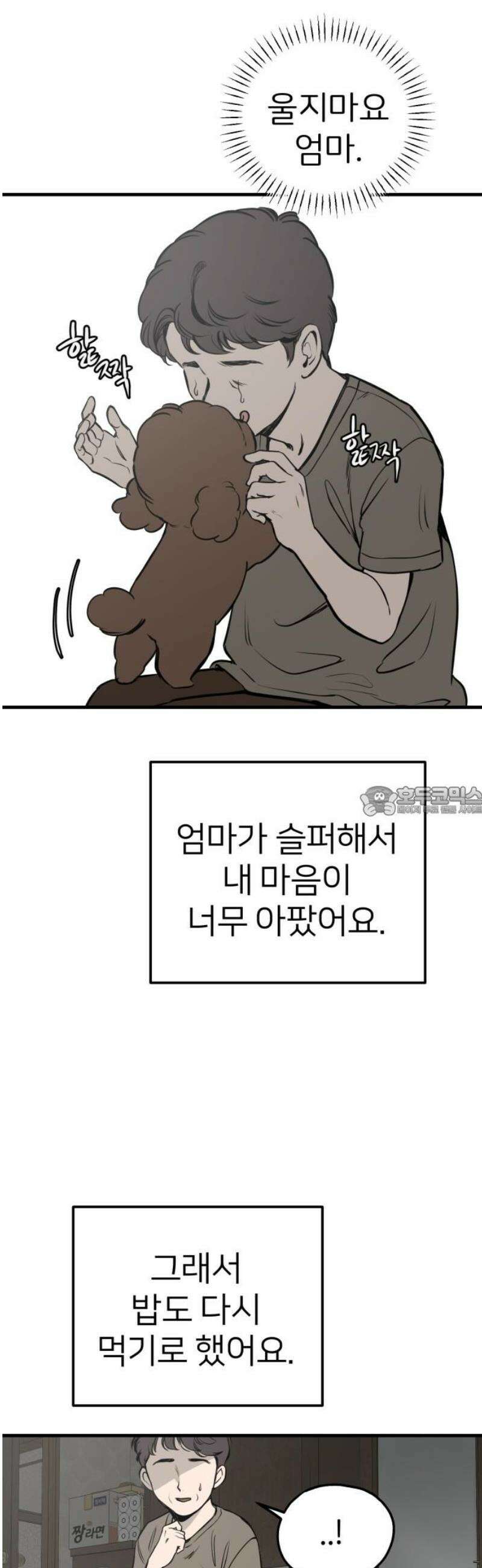 개같이 탈출 88화 13