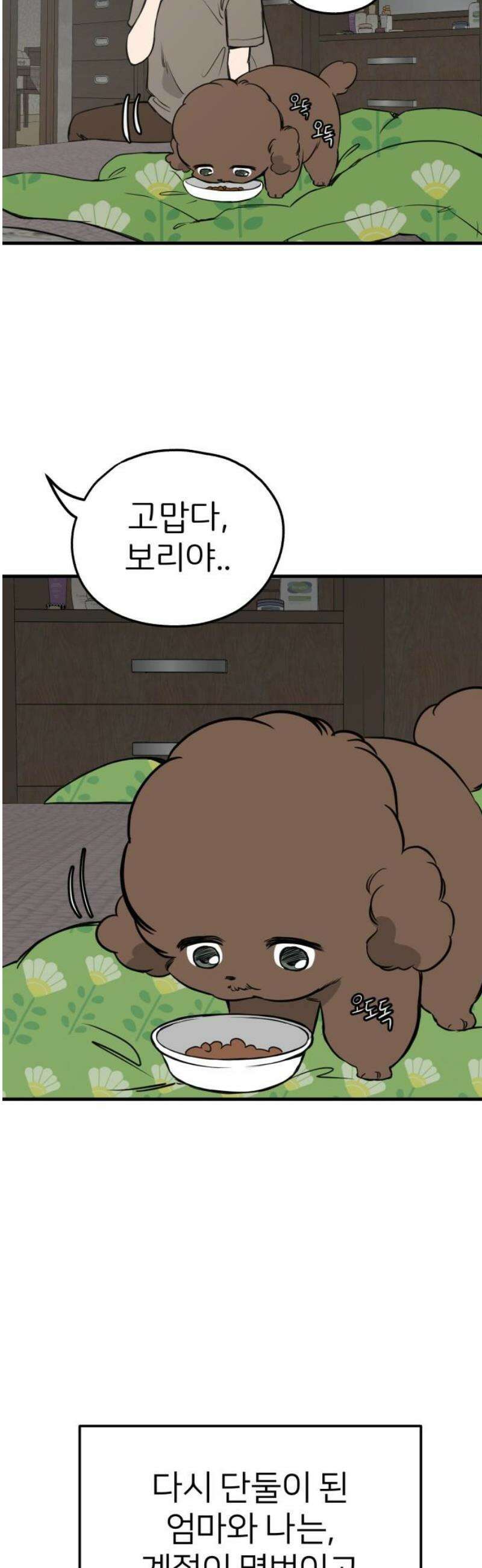 개같이 탈출 88화 14