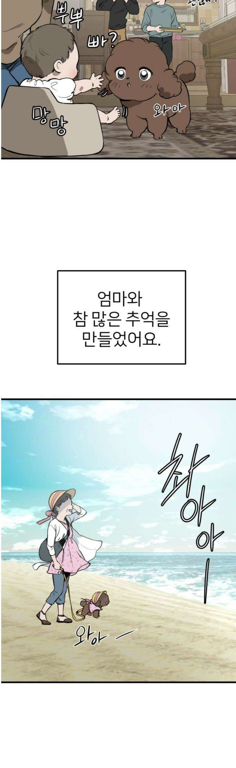 개같이 탈출 88화 16
