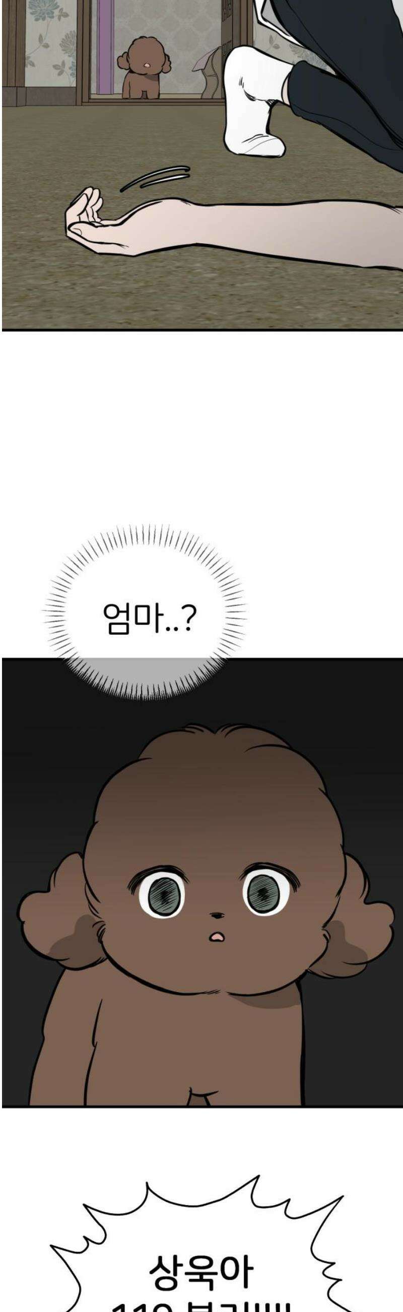 개같이 탈출 88화 20