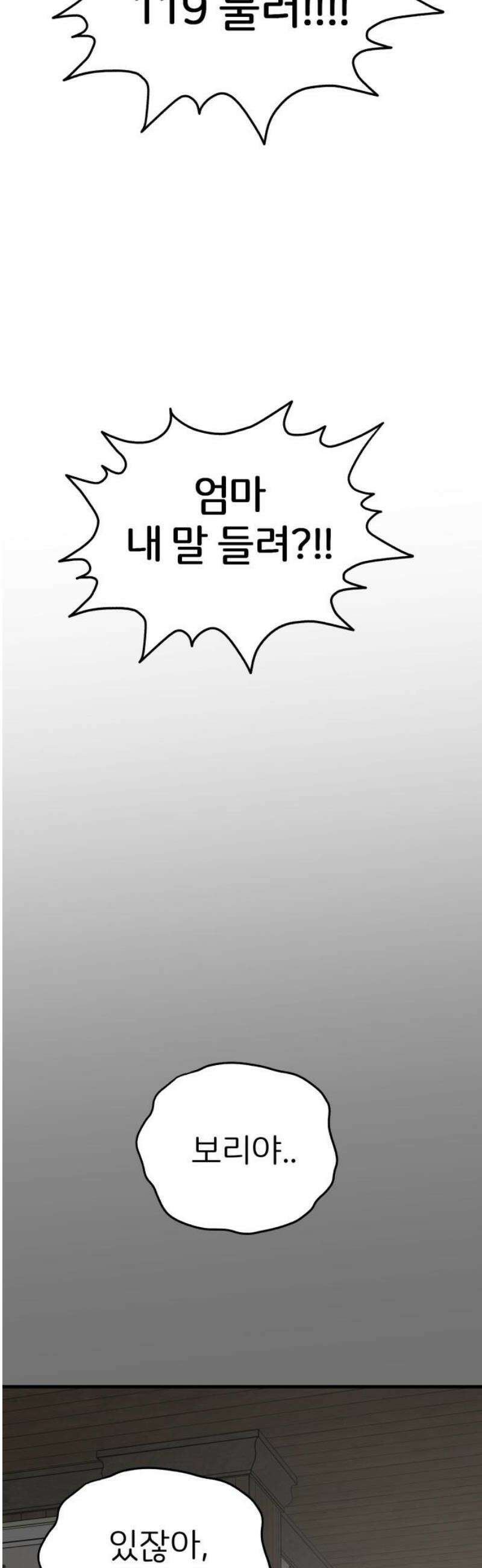개같이 탈출 88화 21