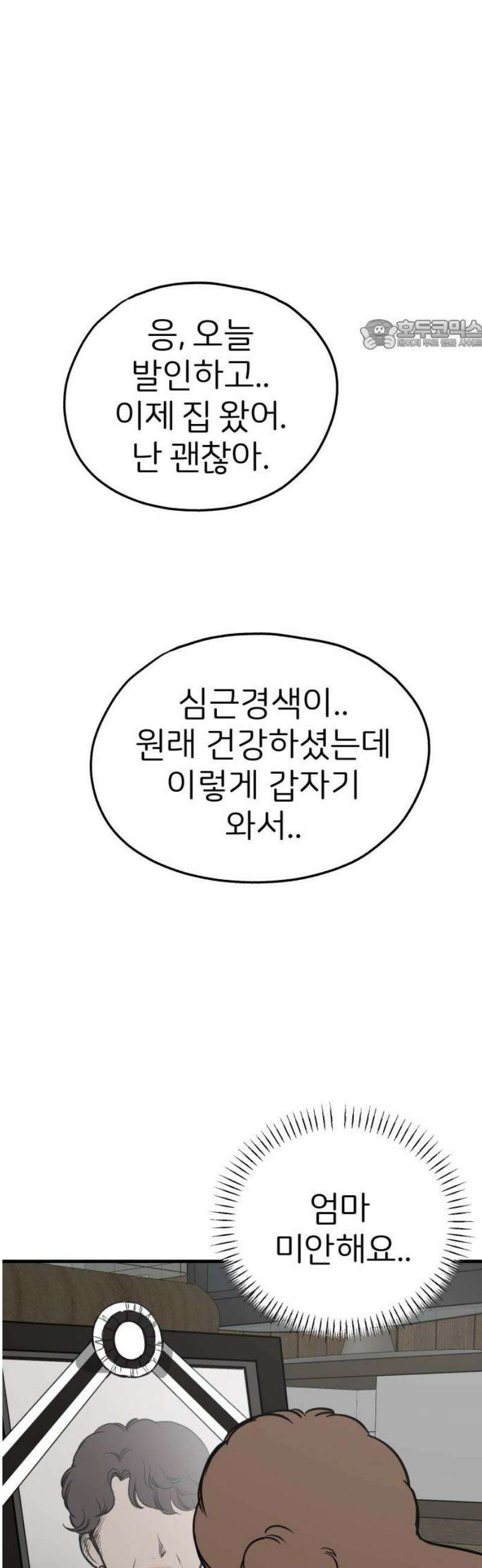 개같이 탈출 88화 24