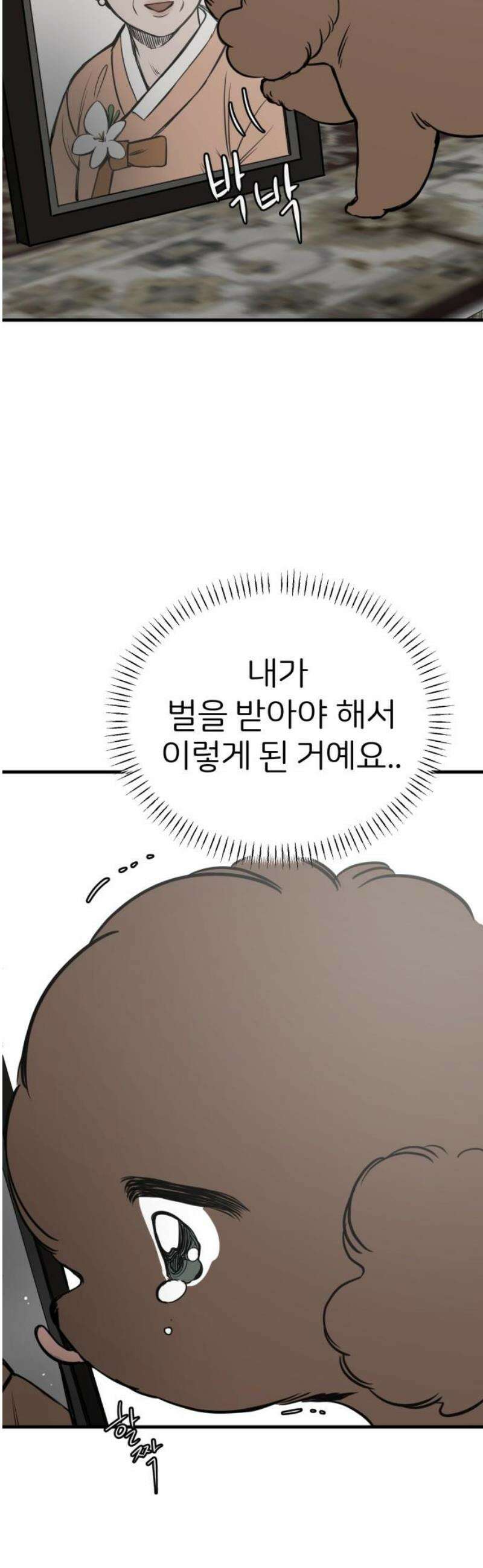 개같이 탈출 88화 25