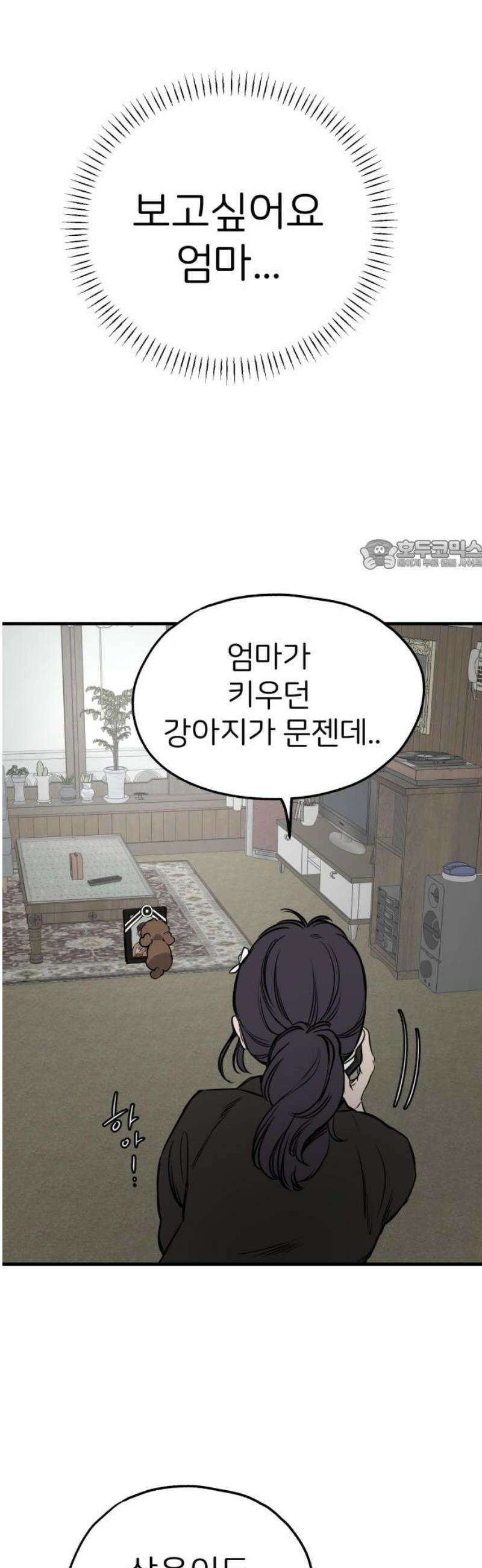 개같이 탈출 88화 26