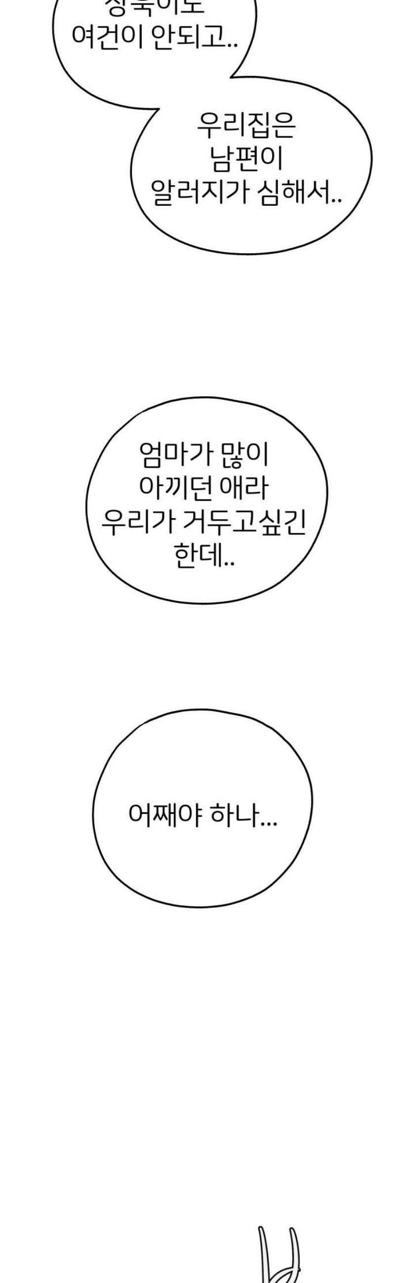 개같이 탈출 88화 27