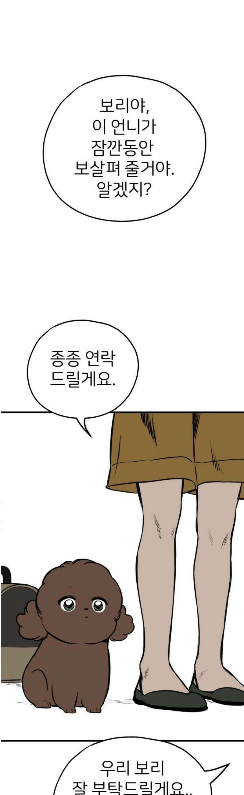 개같이 탈출 88화 29