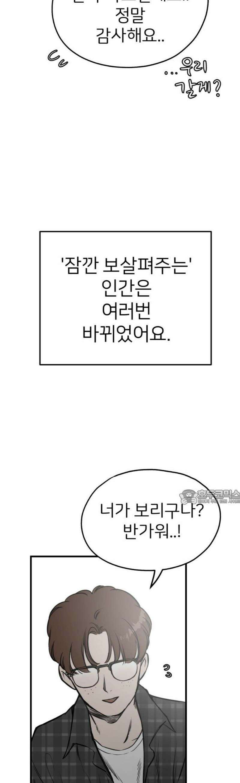 개같이 탈출 88화 30