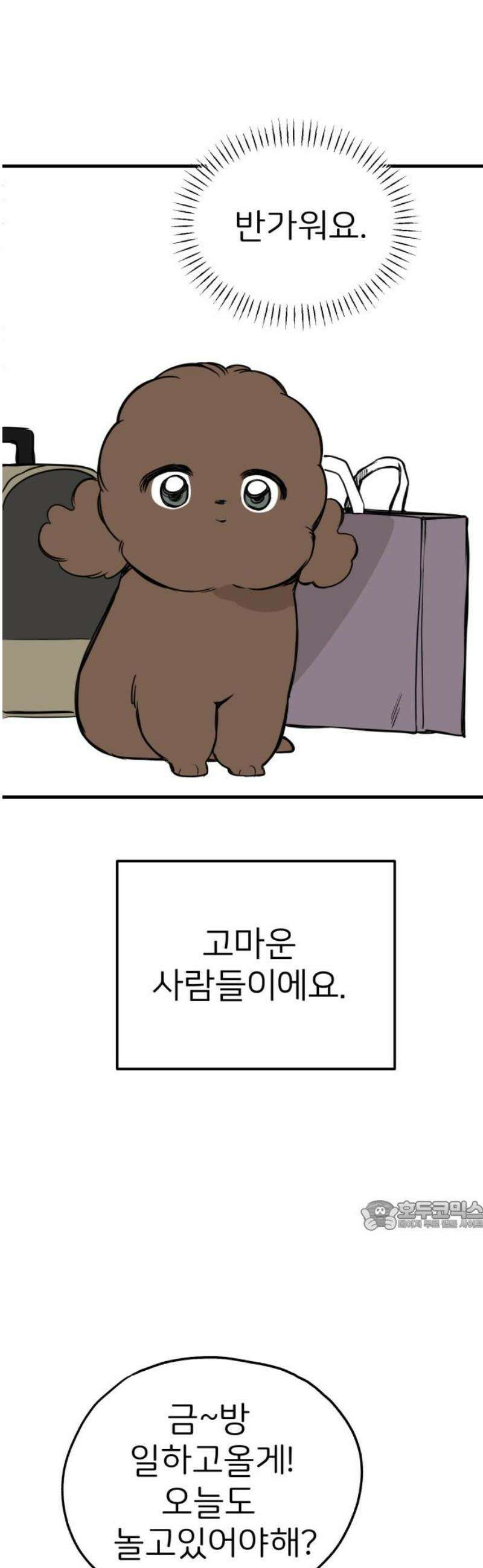 개같이 탈출 88화 32