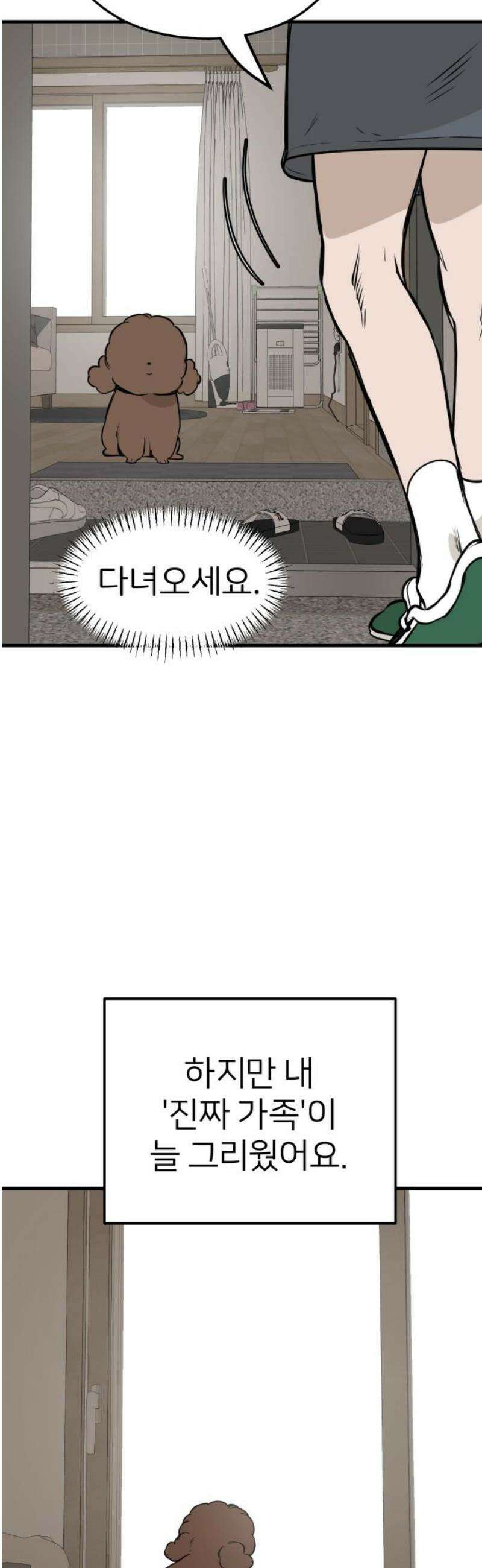 개같이 탈출 88화 33