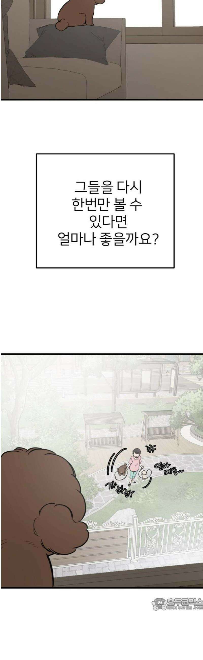 개같이 탈출 88화 34