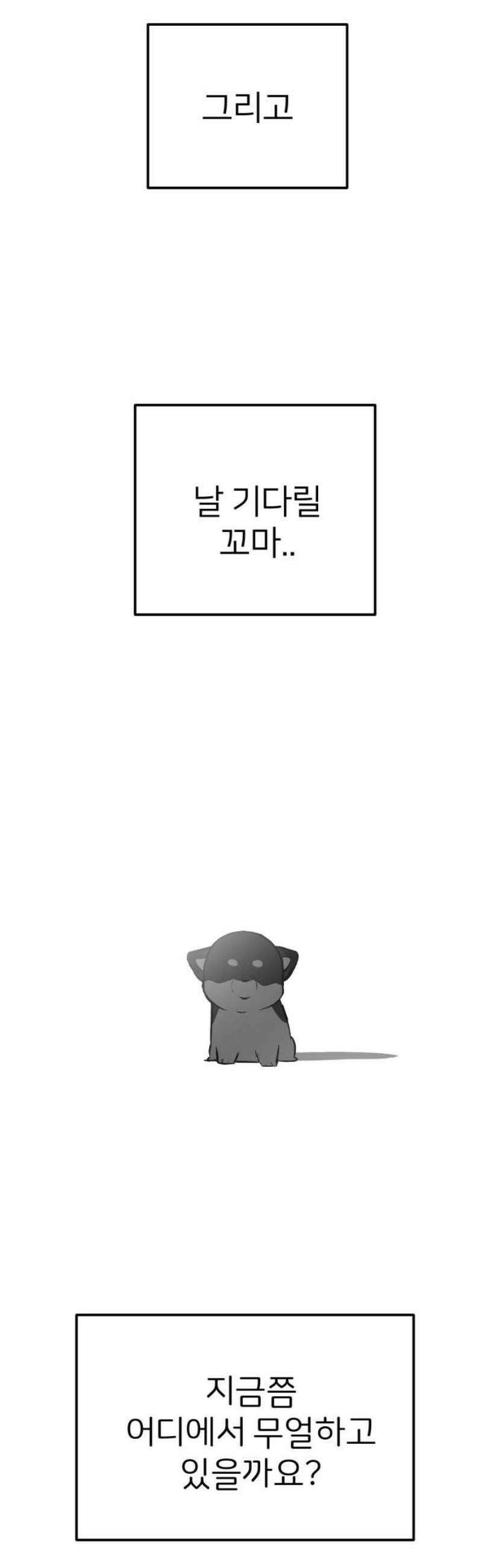 개같이 탈출 88화 35
