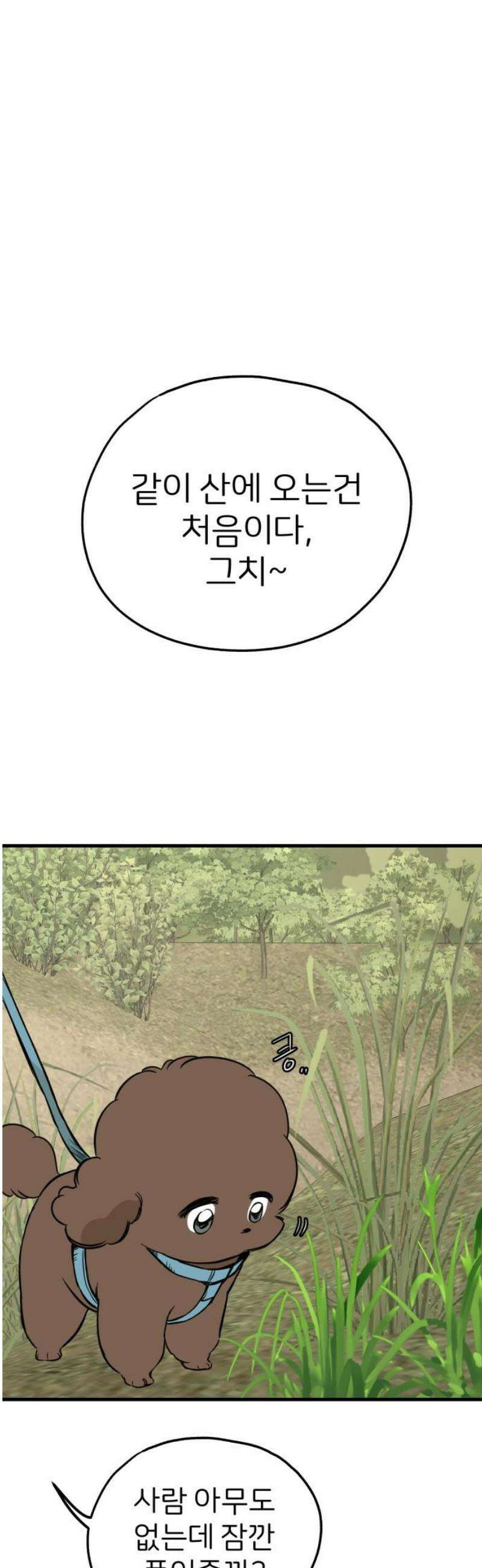 개같이 탈출 88화 36