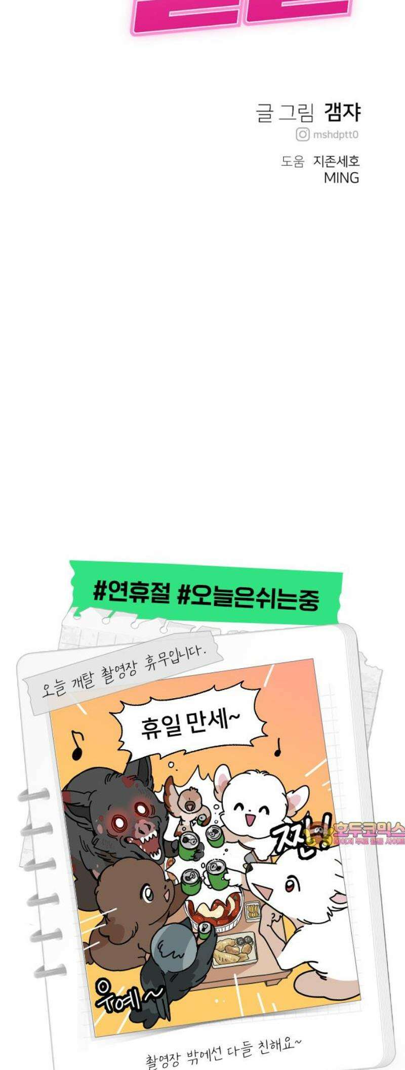 개같이 탈출 88화 61
