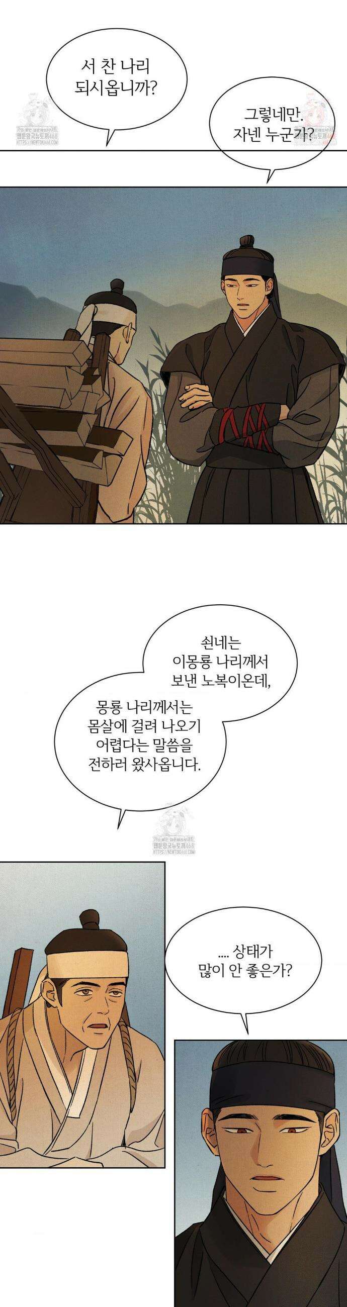 몽룡전 37화 4