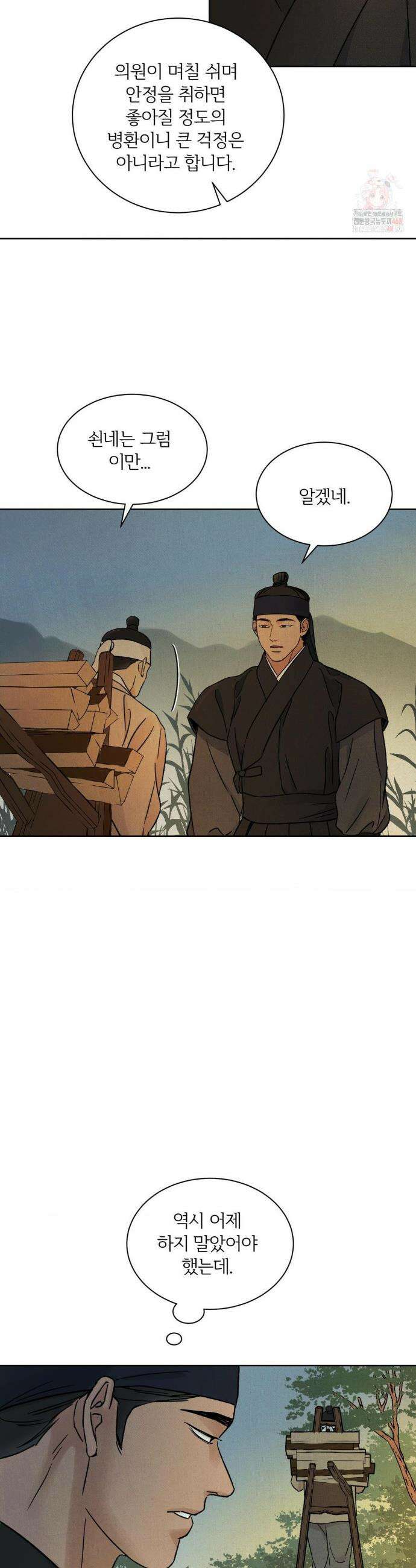 몽룡전 37화 5