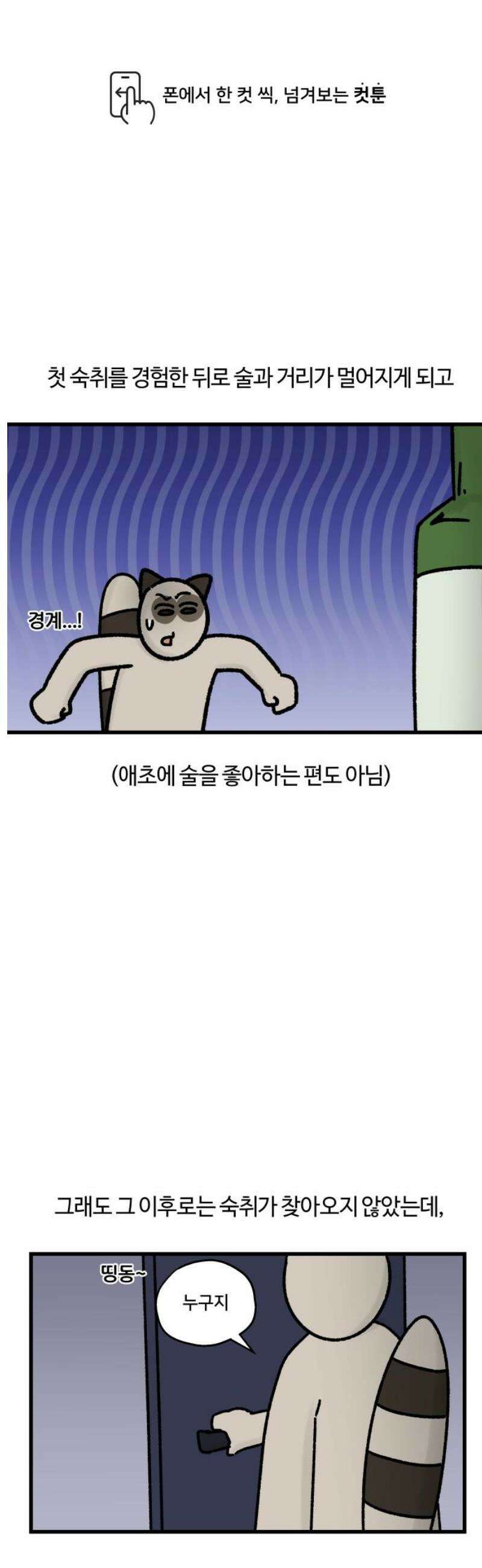 구야는 신입 83화 두 번째 숙취는 언제였나요 1