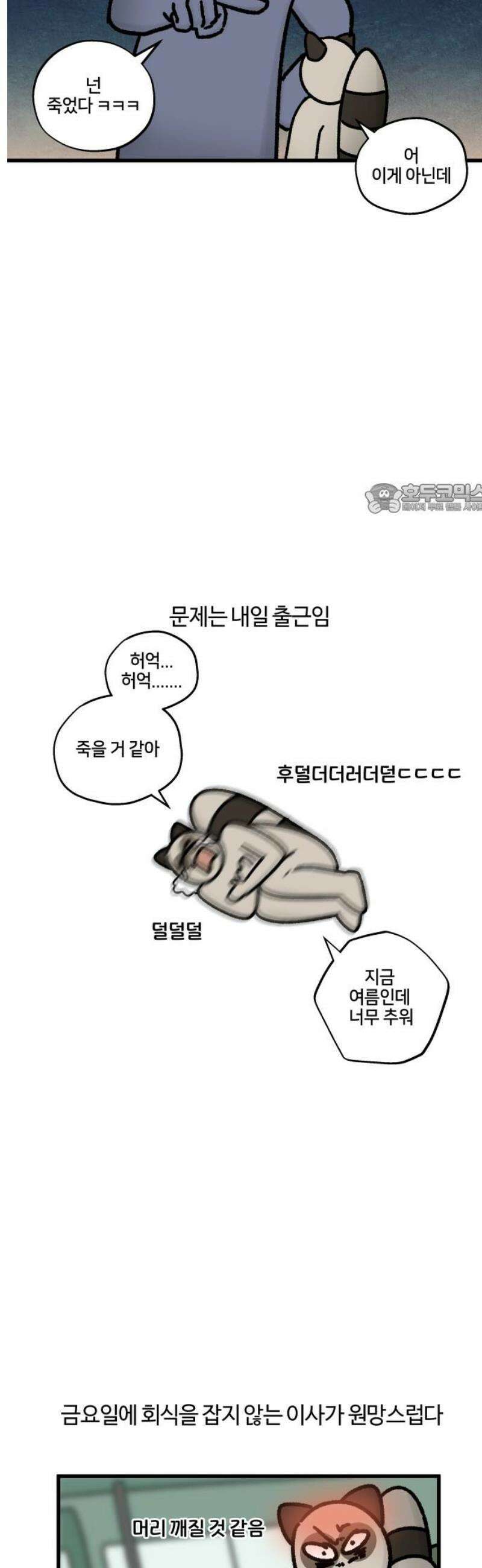 구야는 신입 83화 두 번째 숙취는 언제였나요 4