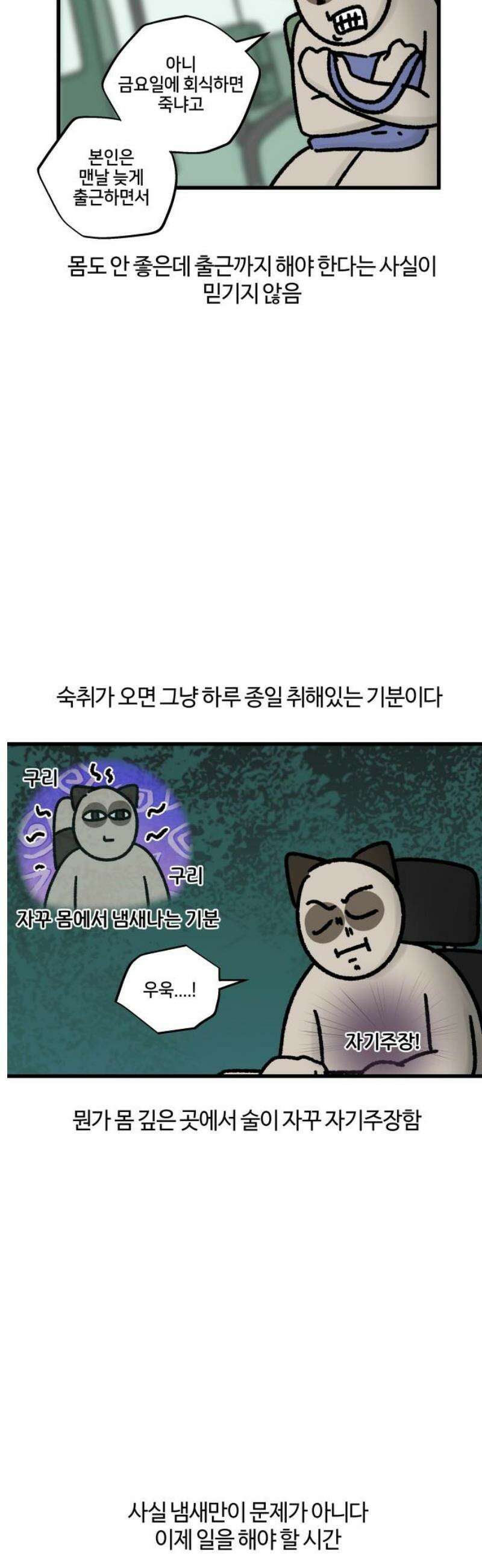 구야는 신입 83화 두 번째 숙취는 언제였나요 5