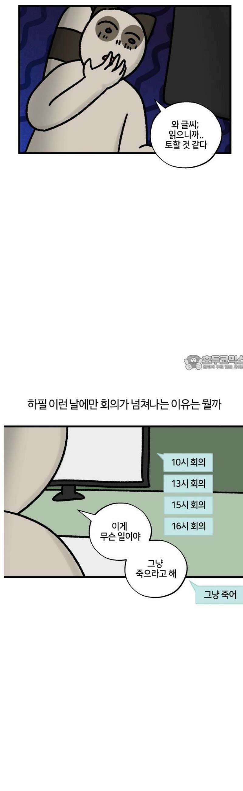 구야는 신입 83화 두 번째 숙취는 언제였나요 6