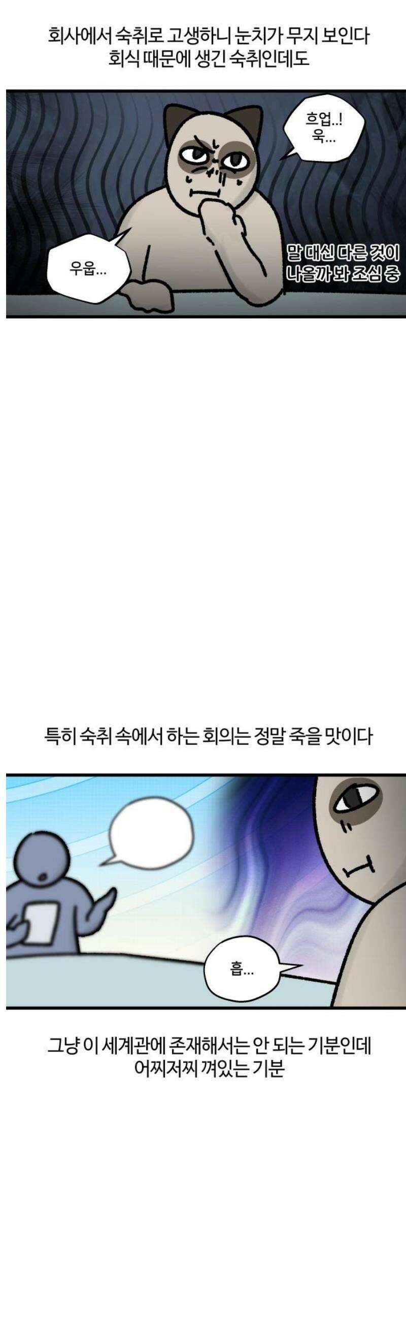 구야는 신입 83화 두 번째 숙취는 언제였나요 7