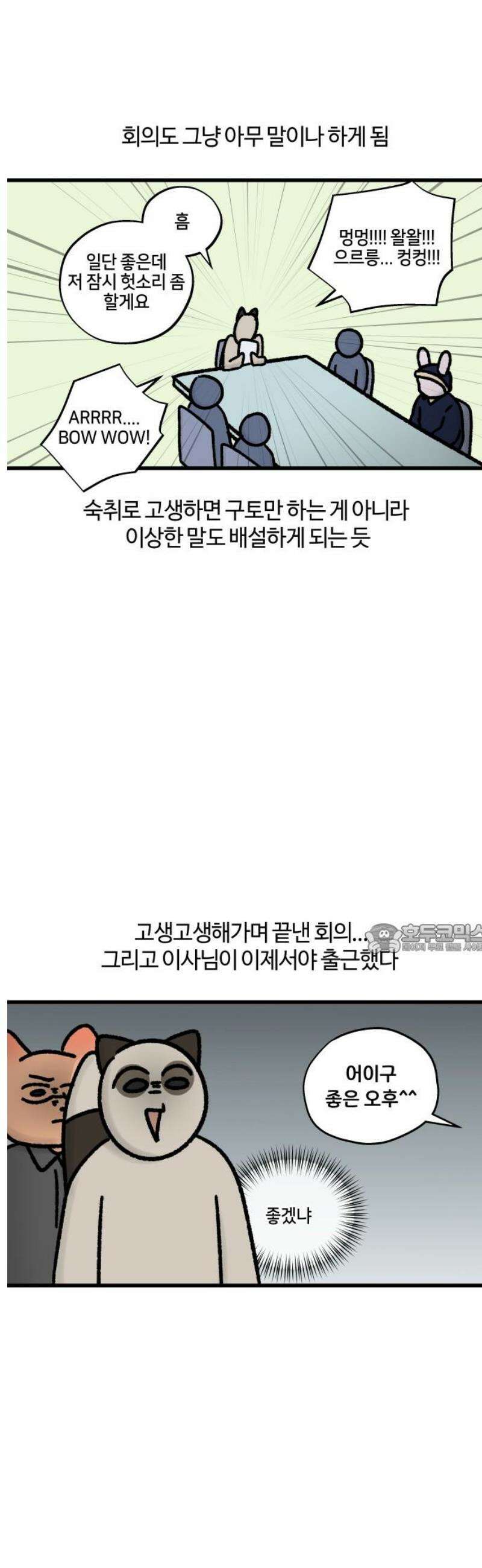 구야는 신입 83화 두 번째 숙취는 언제였나요 8