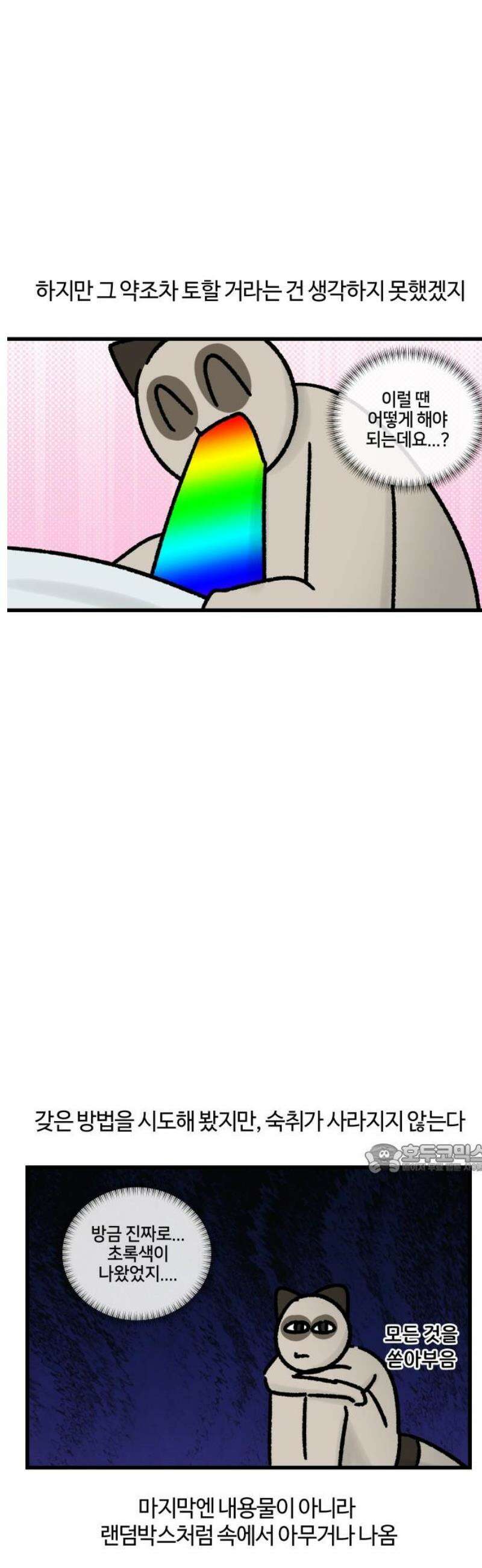 구야는 신입 83화 두 번째 숙취는 언제였나요 10