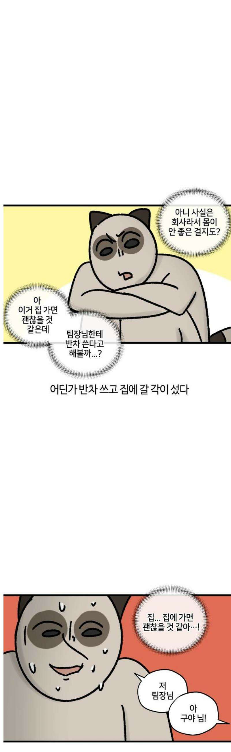 구야는 신입 83화 두 번째 숙취는 언제였나요 11