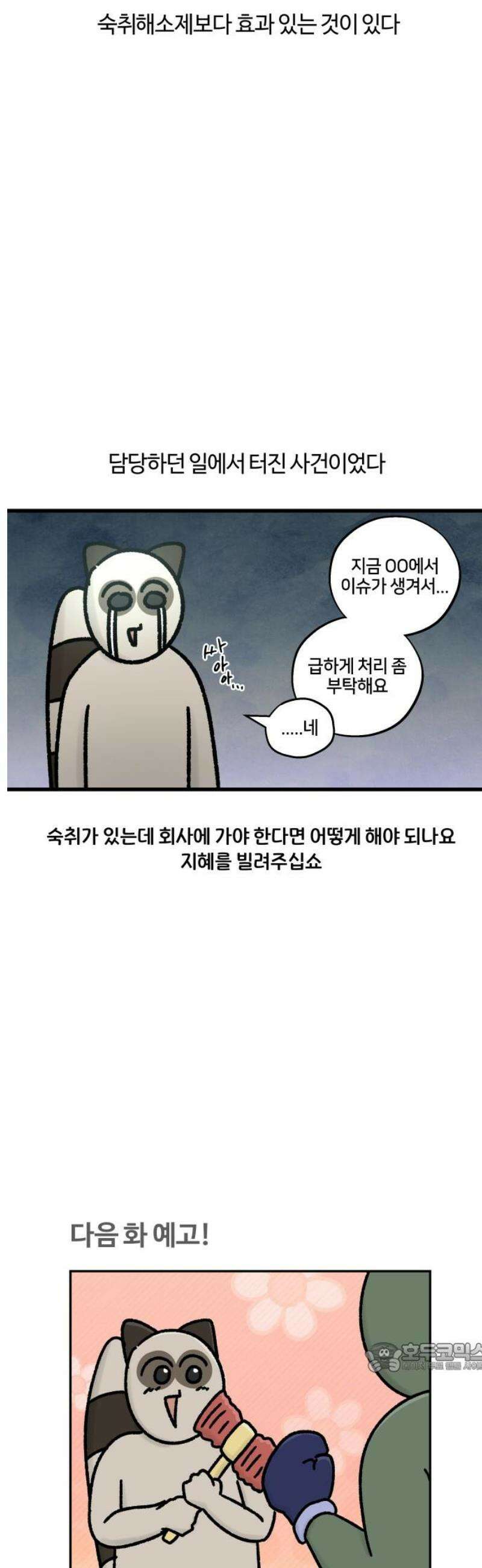 구야는 신입 83화 두 번째 숙취는 언제였나요 12