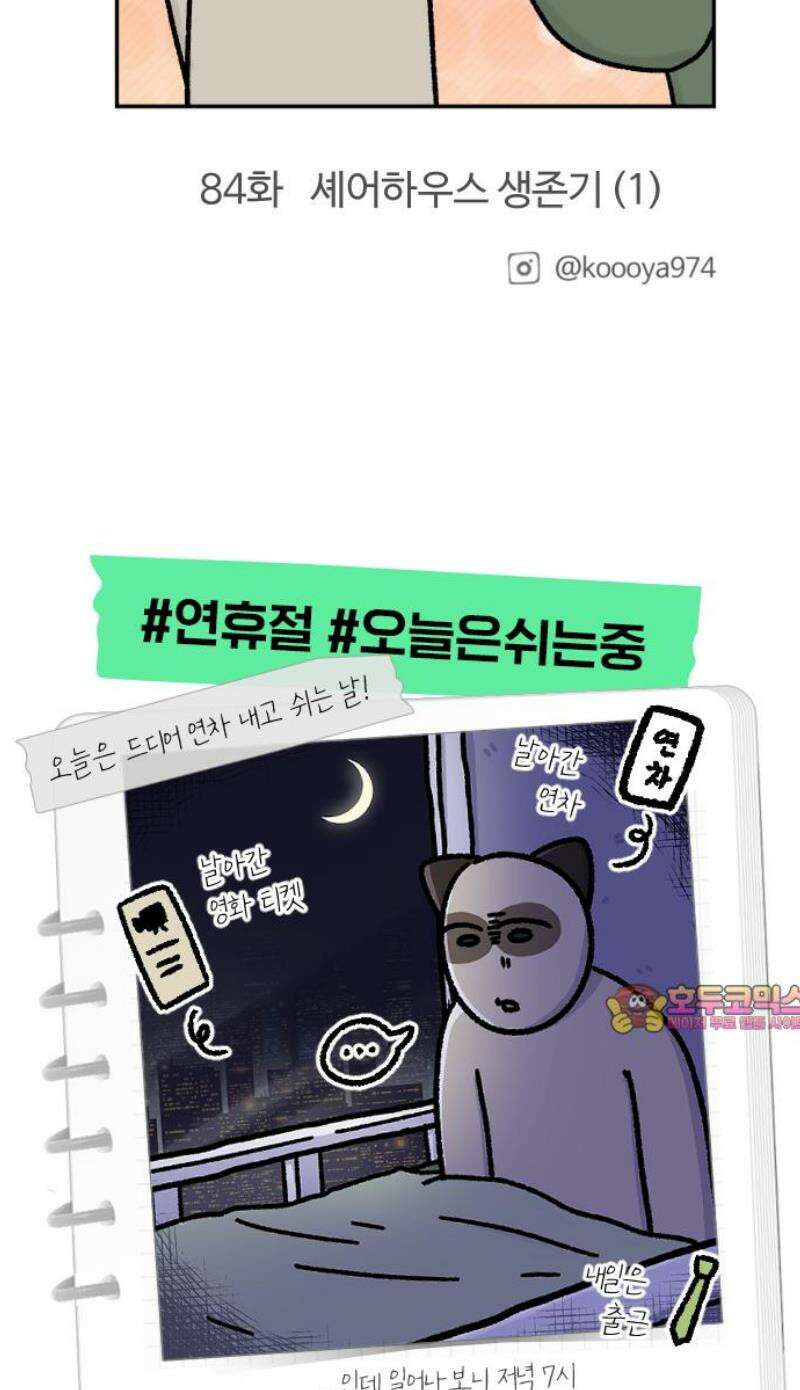 구야는 신입 83화 두 번째 숙취는 언제였나요 13