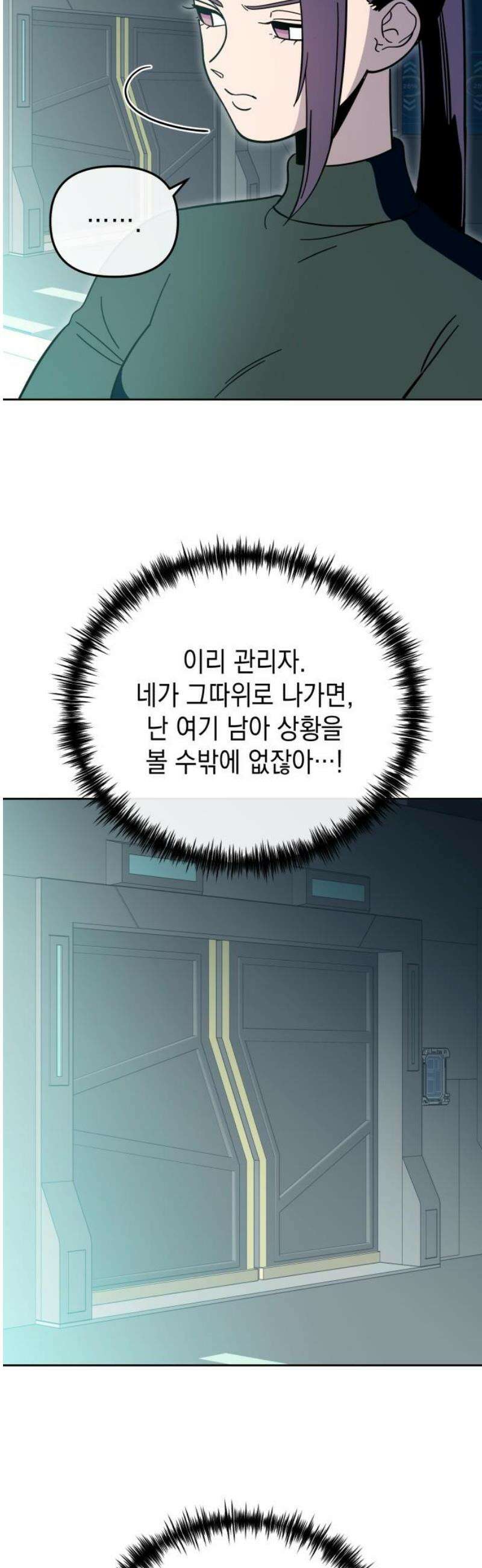 타이탄 34화 격파 3