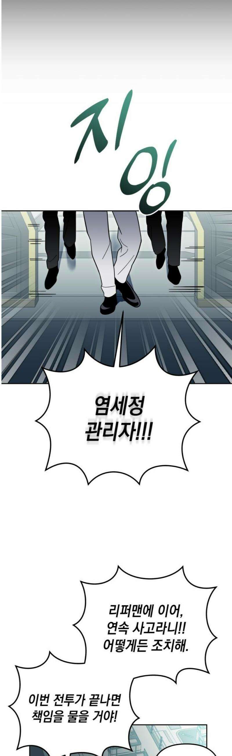 타이탄 34화 격파 6