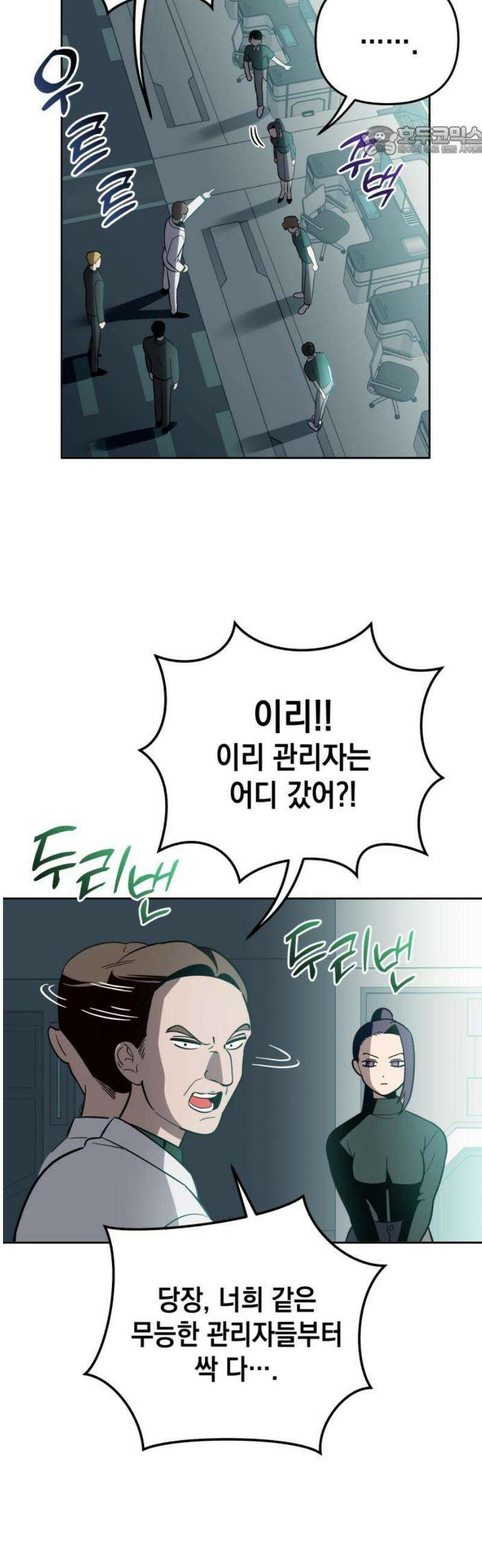 타이탄 34화 격파 7