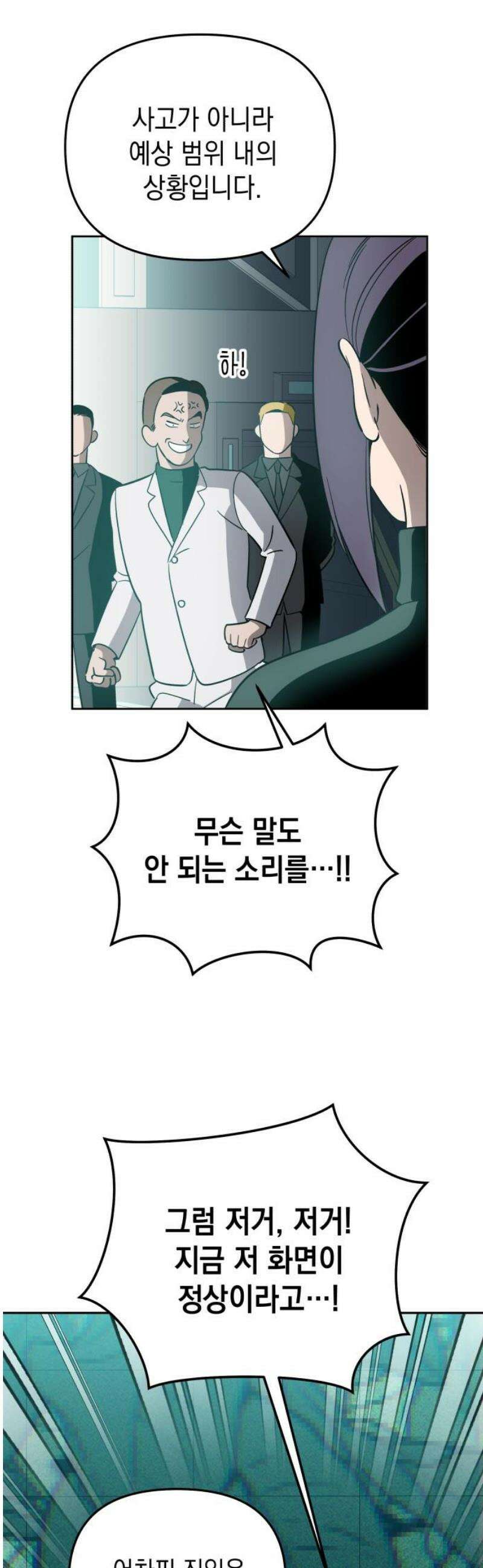 타이탄 34화 격파 8
