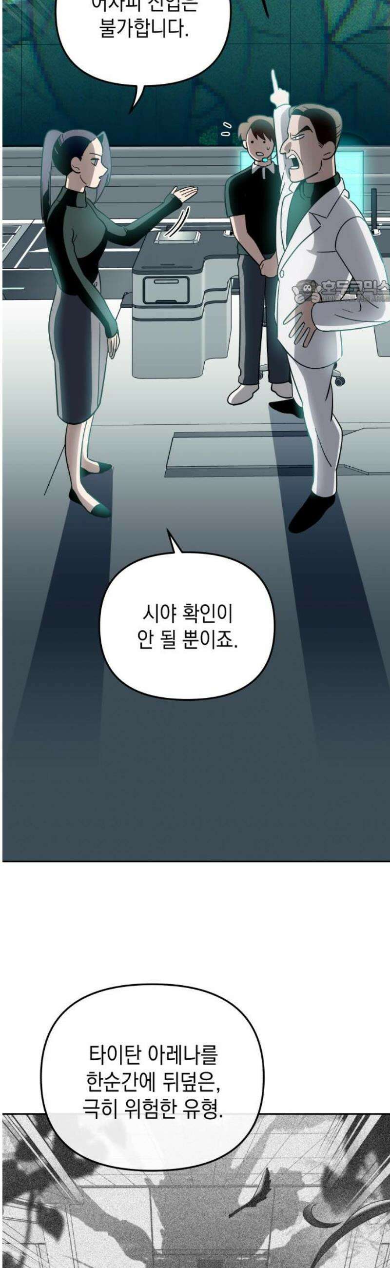 타이탄 34화 격파 9