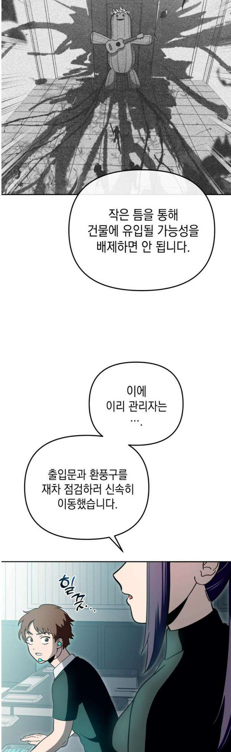 타이탄 34화 격파 10