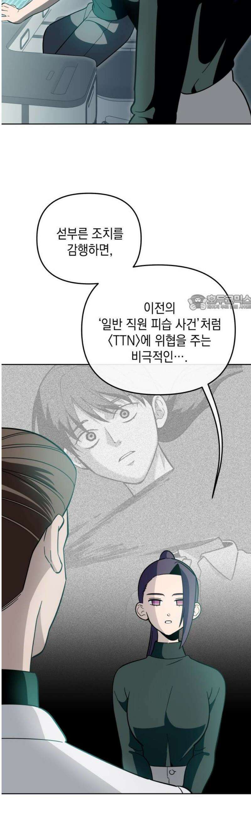 타이탄 34화 격파 11