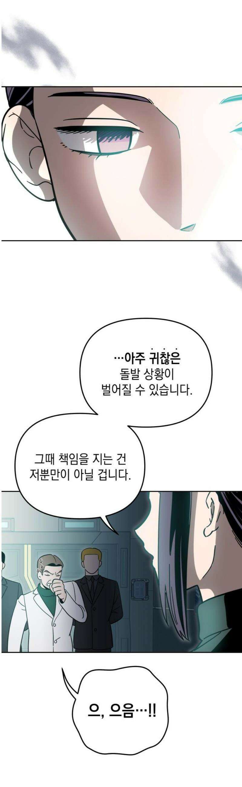 타이탄 34화 격파 12