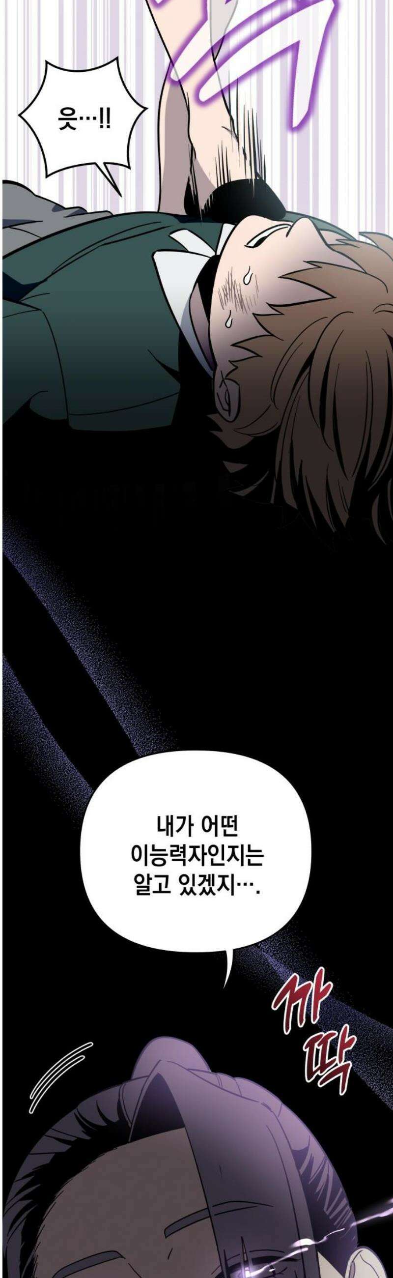 타이탄 34화 격파 23