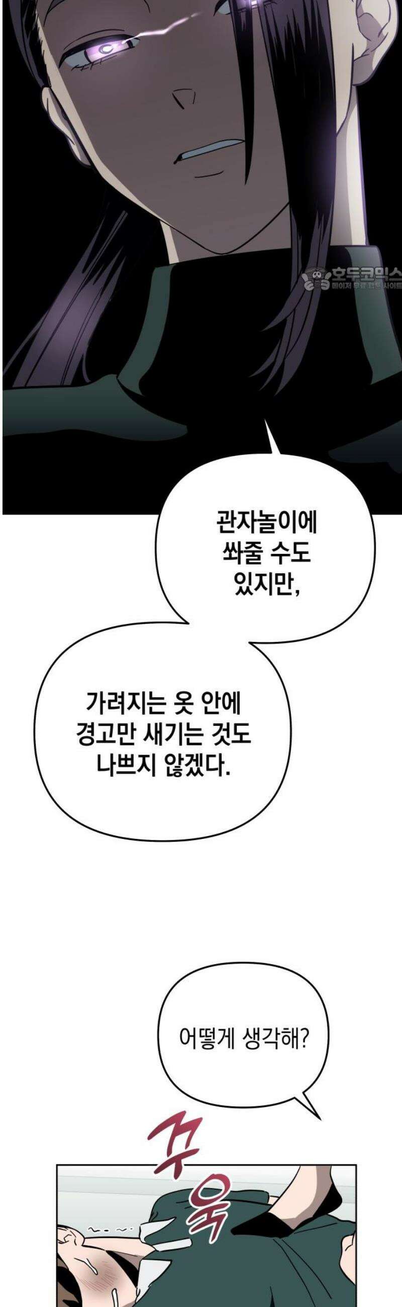 타이탄 34화 격파 24