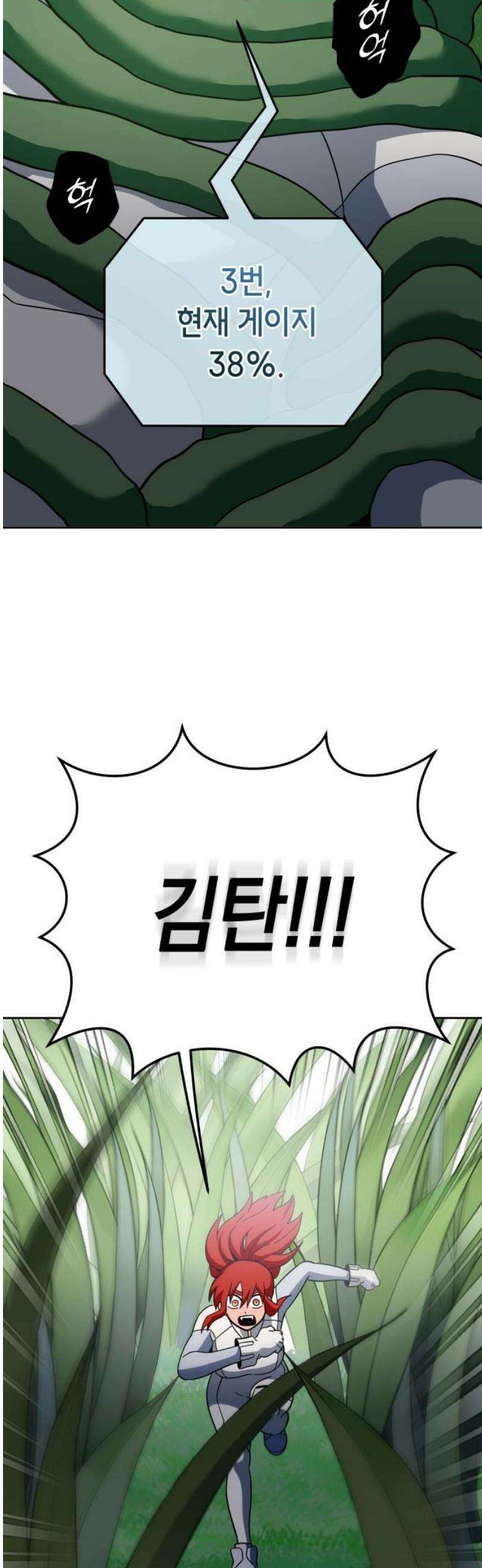 타이탄 34화 격파 27