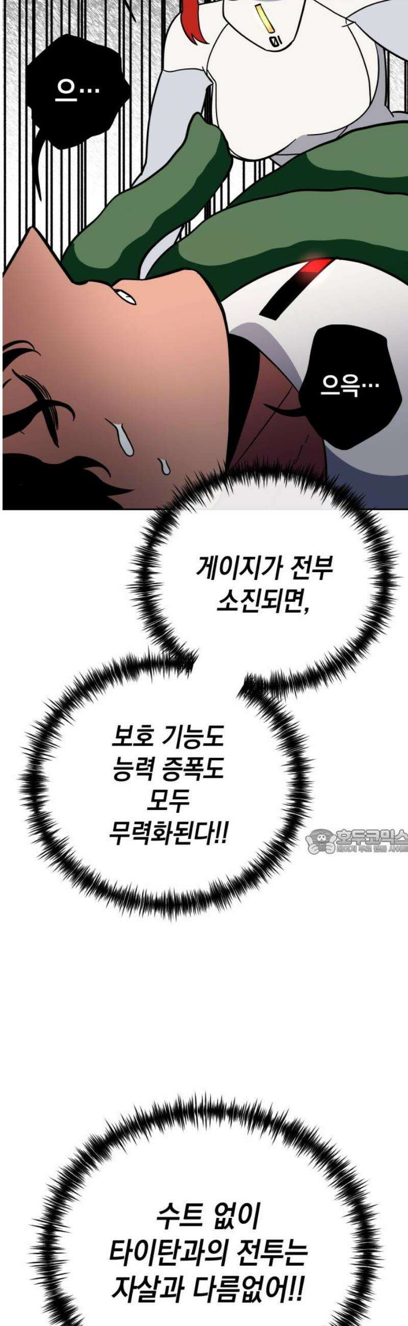타이탄 34화 격파 30