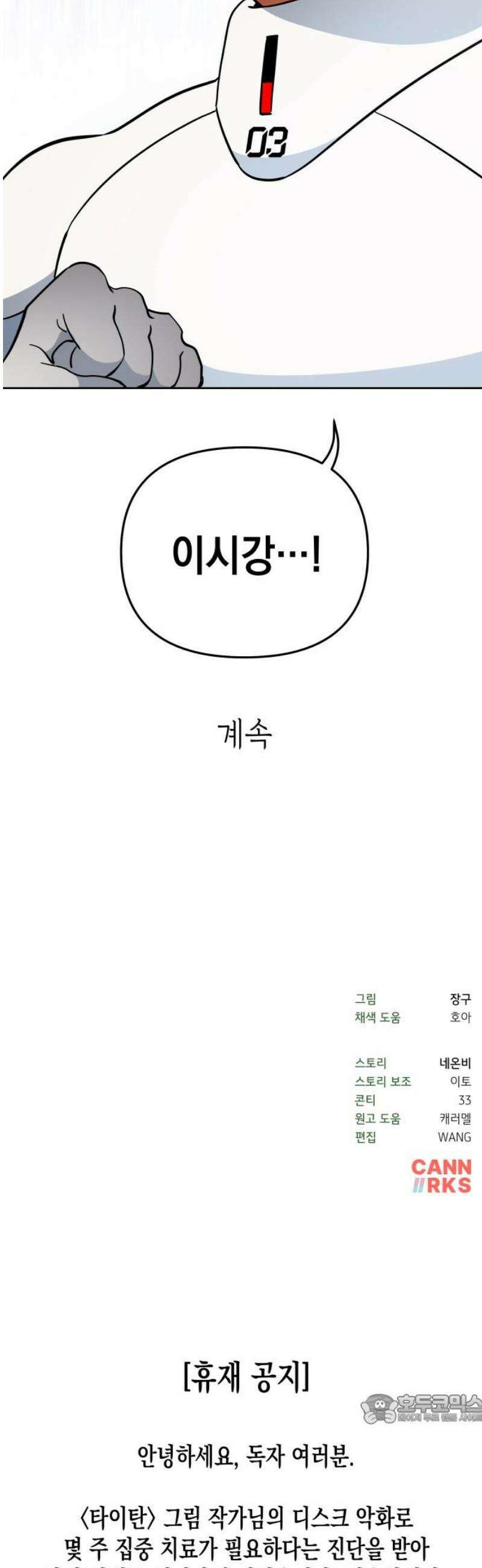 타이탄 34화 격파 49