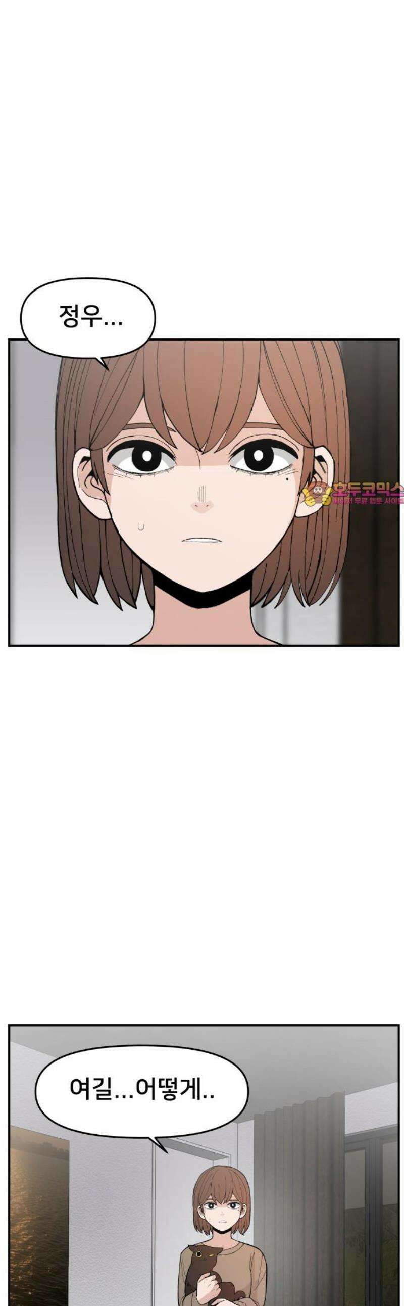 악녀교실 85화 1