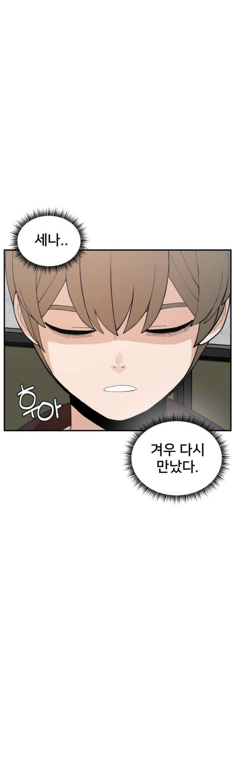 악녀교실 85화 3