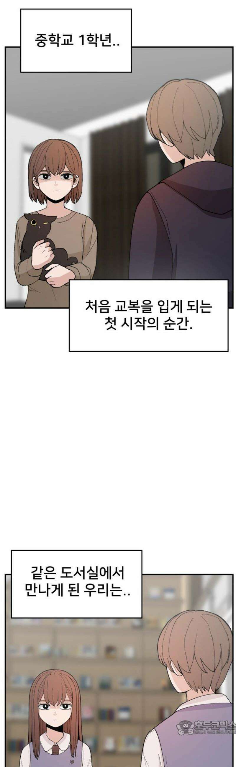 악녀교실 85화 4