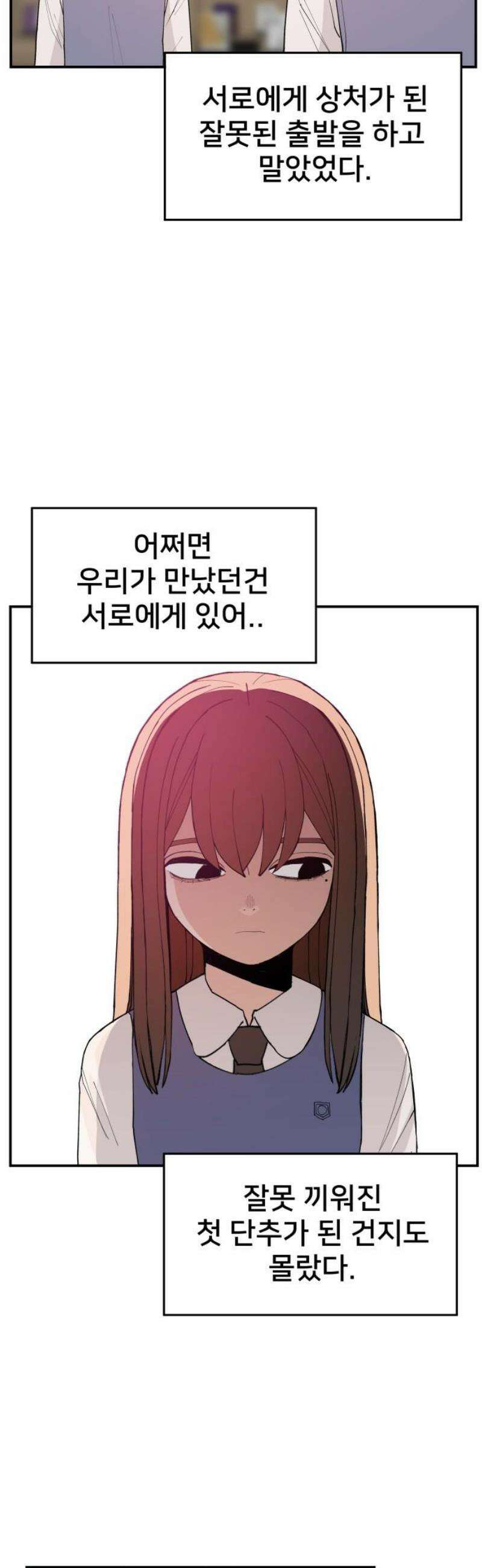 악녀교실 85화 5