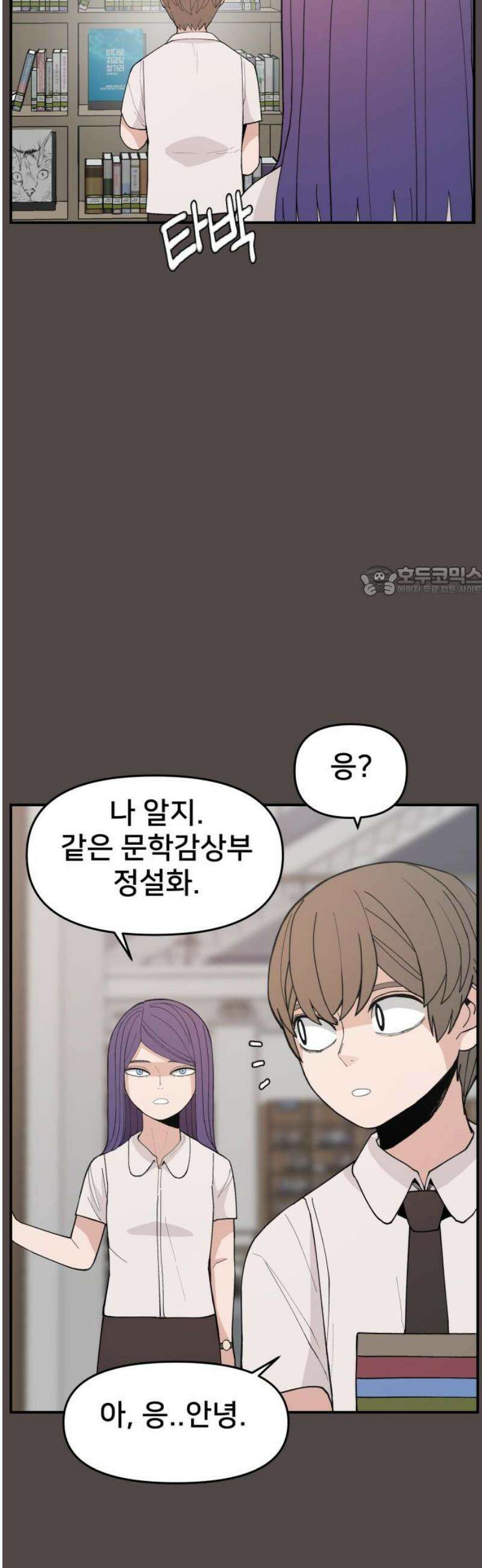 악녀교실 85화 11