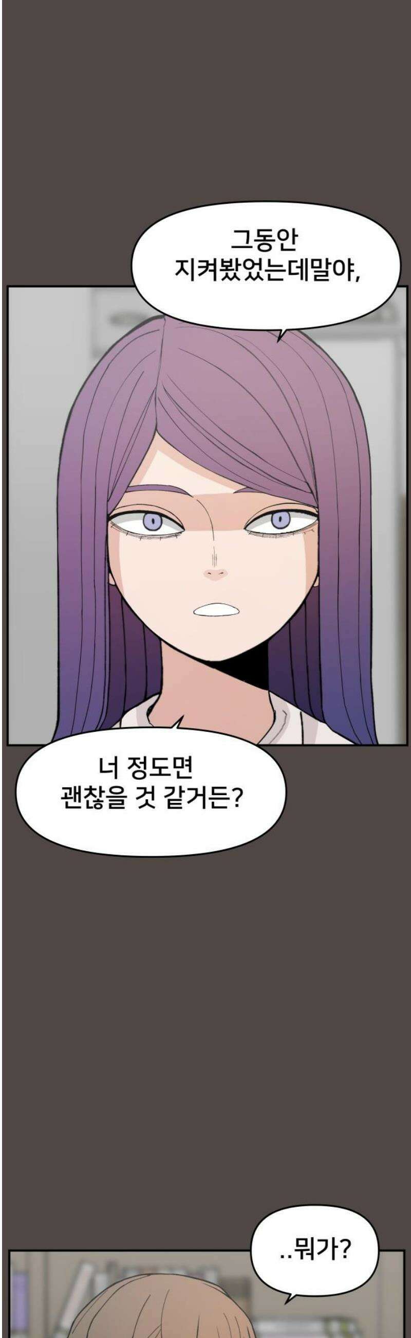 악녀교실 85화 12