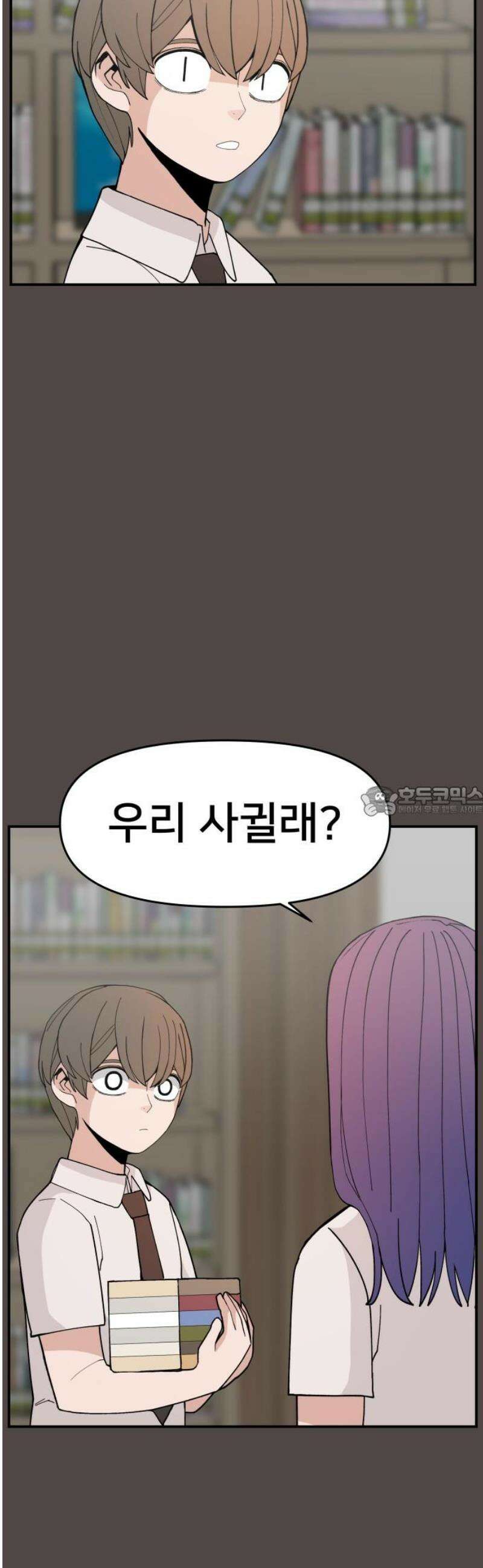 악녀교실 85화 13