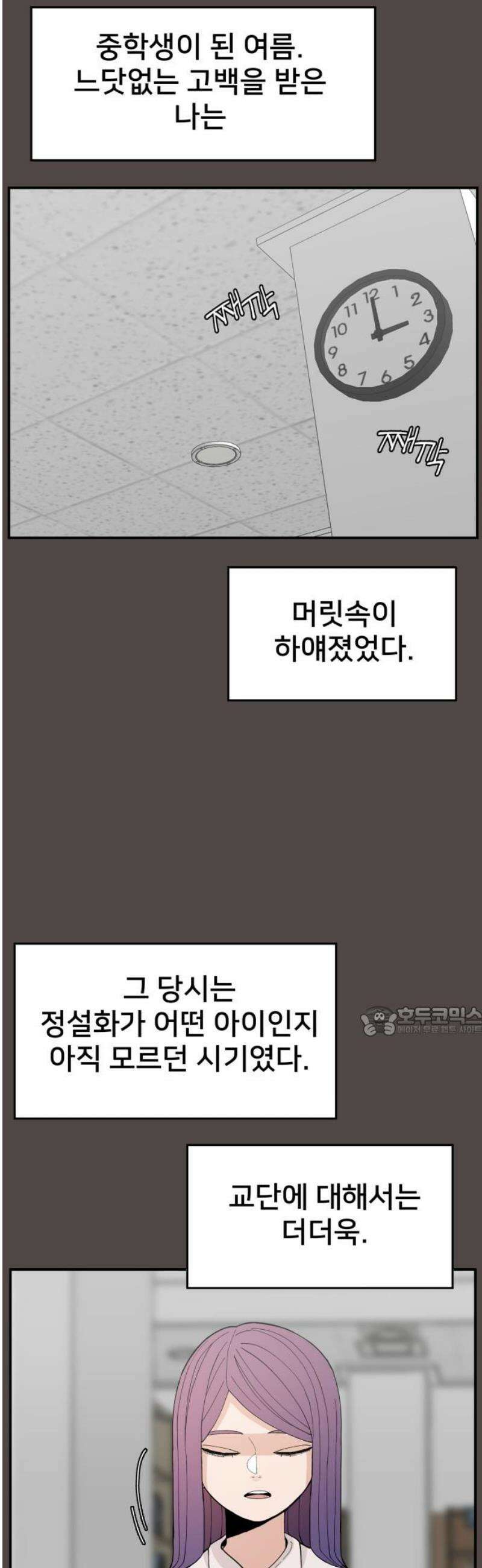 악녀교실 85화 15